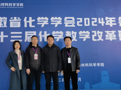 【教研交流】公司教师参加安徽省化学学会2024年会暨第二十三届化学教学改革研讨会