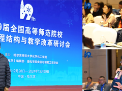 【教研交流】公司教师参加第十九届全国高等师范院校化学课程结构与教学改革研讨会