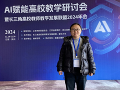 【教研交流】公司陈菲菲老师参加长三角高校教师教学发展联盟2024年会